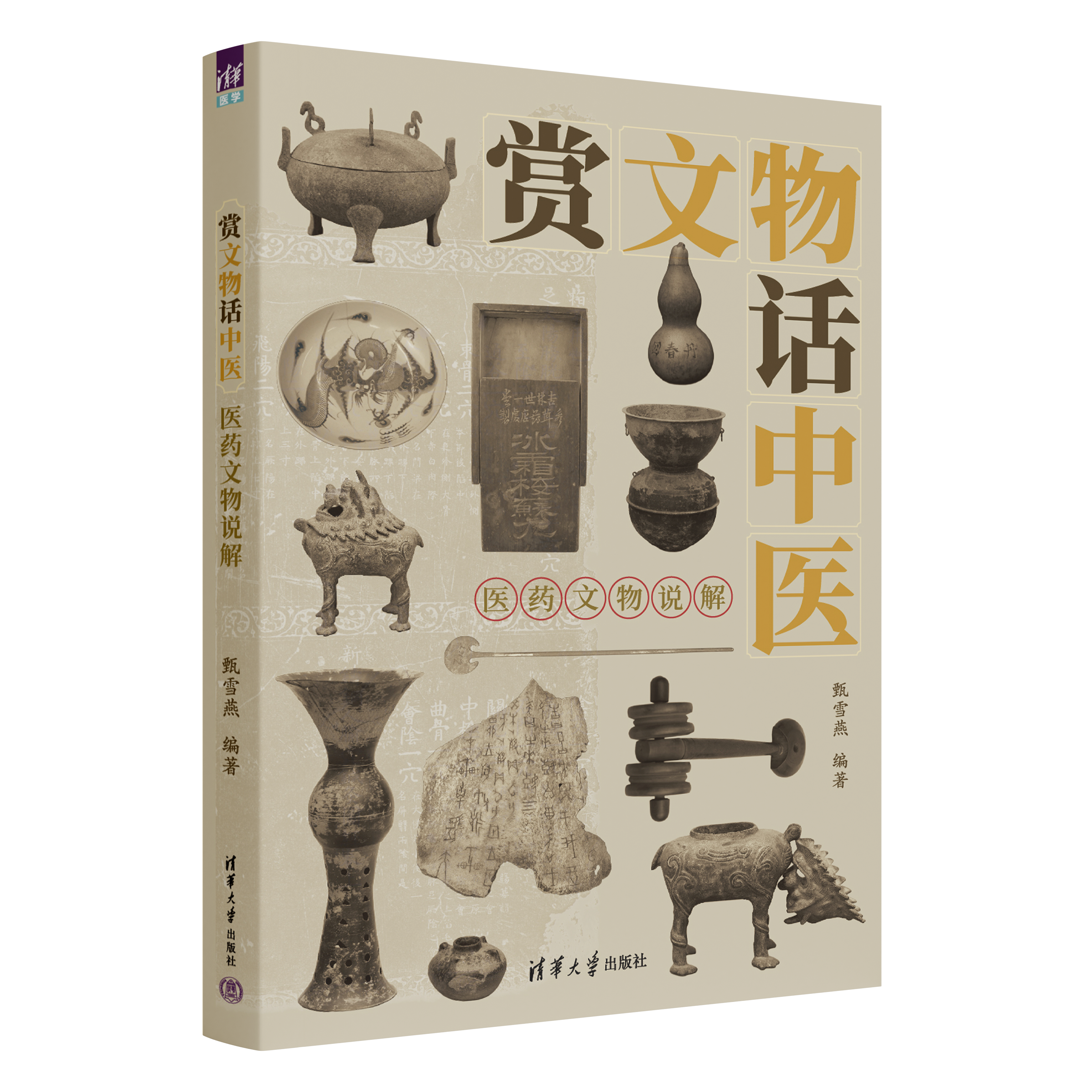 赏文物话中医.png