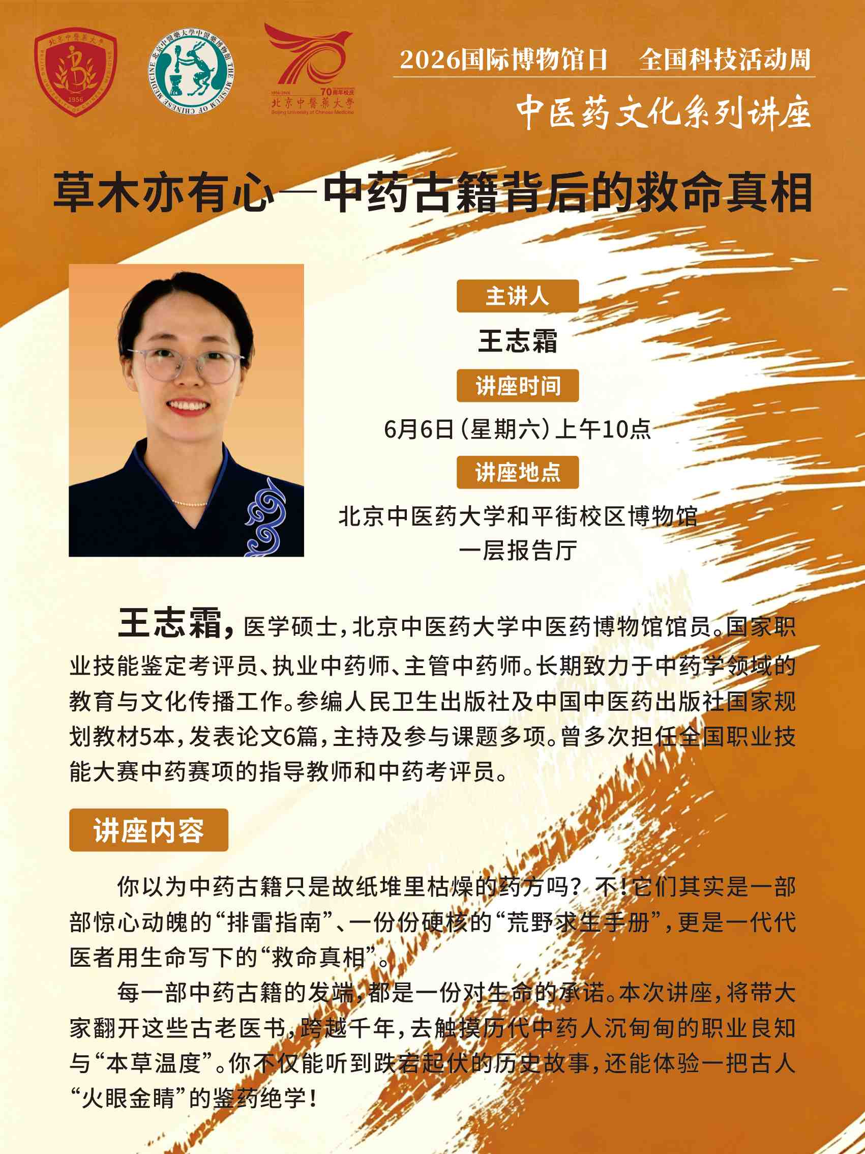王志霜老师讲课海报.jpg