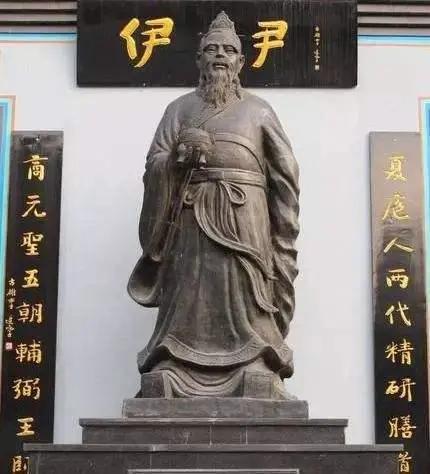 伊尹的跨界人生